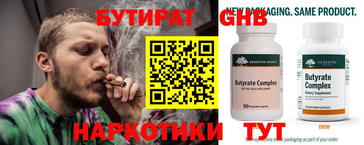 Химки  БУТИРАТ  Вход с VPN  БУТИРАТ BDO 