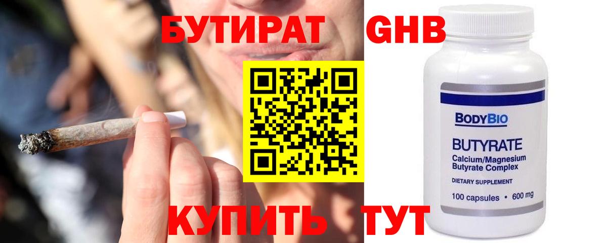 БУТИРАТ бутик Химки