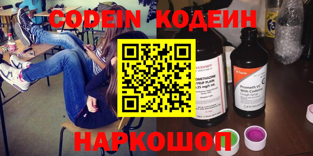 Химки  Кодеиновый сироп Lean напиток Lean (лин)  Кодеин напиток Lean (лин)  Вход с VPN 